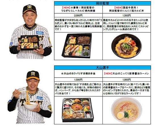 阪神甲子園球場 2023年 監督・選手コラボグルメについて ～監督・選手がプロデュースしたこだわりメニューがあれ（A.R.E.）これとたくさん登場！～