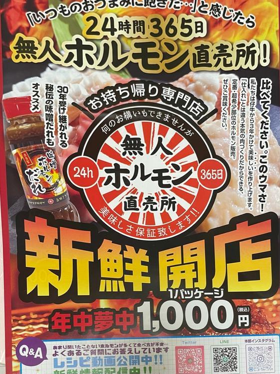 珍しいホルモンがいっぱい!西八王子『24時間 無人ホルモン直売所』