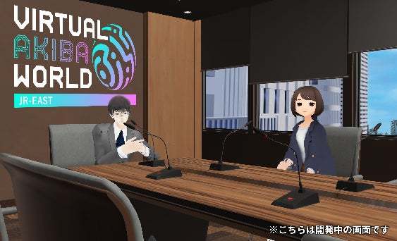 JR東日本ら、世界初の「メタバース・ステーション」“Virtual AKIBA World”　を提供開始