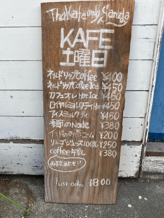【土曜限定カフェ】淹れたてのネルドリップコーヒーがいただける『KAFE 土曜日』