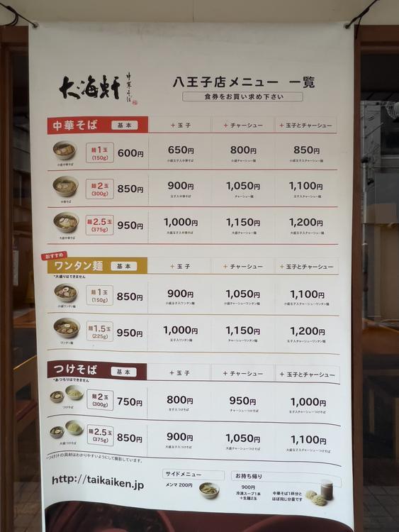 悲報!永福町系大勝軒のラーメン店『大海軒』が閉店!