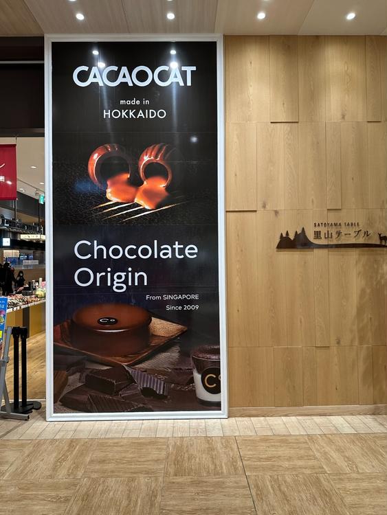 チョコレート専門店『CACAOCAT』がイーアス高尾にNEW OPEN！