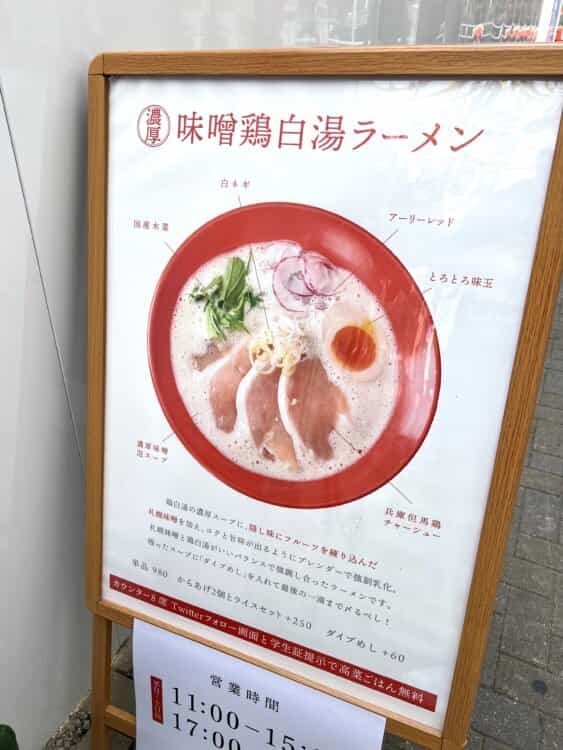 西八王子駅前に話題のラーメン新店『鶏白湯そば 伊東』がオープン！