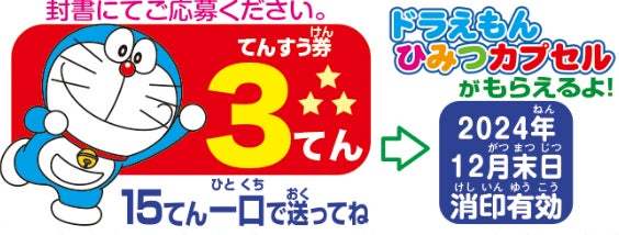 発売以来最多バリエーション！包み紙企画全40種類で大幅リニューアル！考える力をドラえもんと一緒に育み、ガムも想像力もふくらまそう！「ドラえもんフーセンガム」7月4日（火）発売