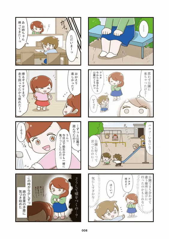 「家族全員でいじめと戦うということ。」が書籍化　4年に及ぶ娘のいじめと向き合った家族の物語