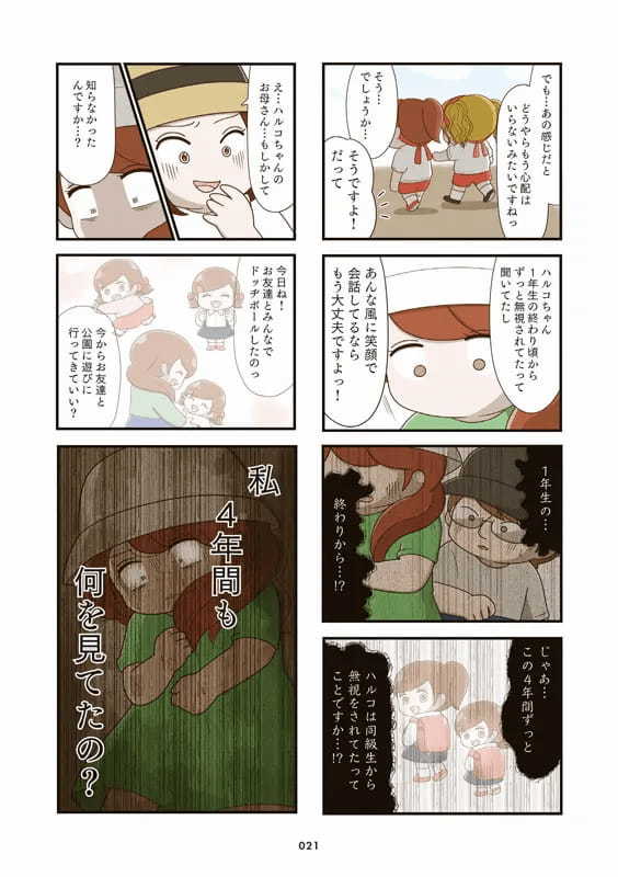 「家族全員でいじめと戦うということ。」が書籍化　4年に及ぶ娘のいじめと向き合った家族の物語