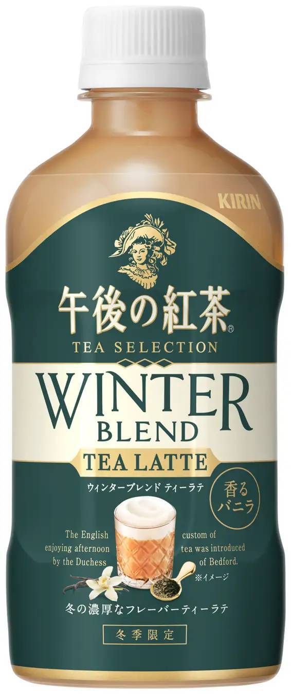 「キリン 午後の紅茶 TEA SELECTION ウィンターブレンド ティーラテ」を11月19日（火）より期間限定で新発売