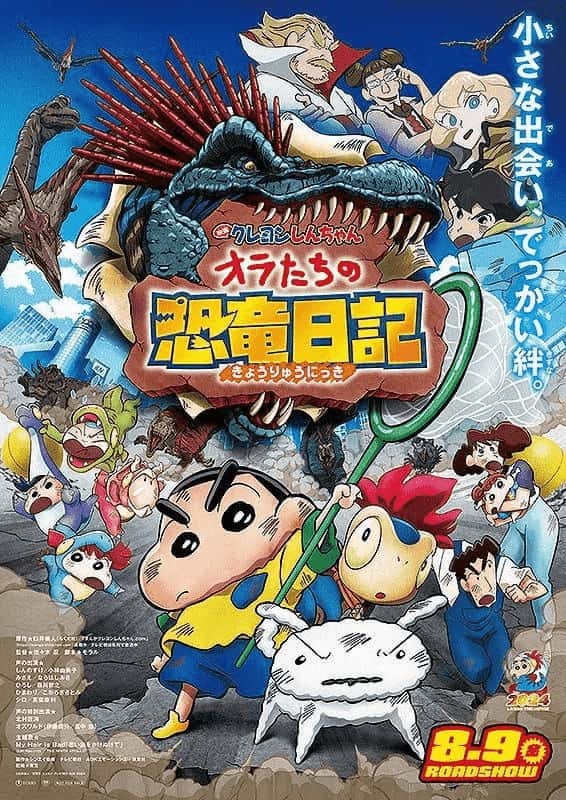 『映画クレヨンしんちゃん オラたちの恐竜日記』とかっぱ寿司コラボの限定書き下ろしアイテム登場　おこさまセットを食べてもらおう「クレヨンしんちゃん オラたちの恐竜日記コレクション」