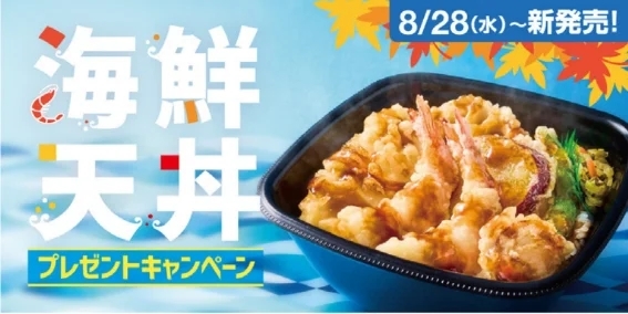 「ほっともっと」公式X・Instagramで実施『海鮮天丼』発売記念キャンペーン