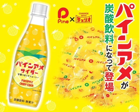あの「パインアメ」がごくごく飲める炭酸飲料「パインアメサイダー」になって新発売！