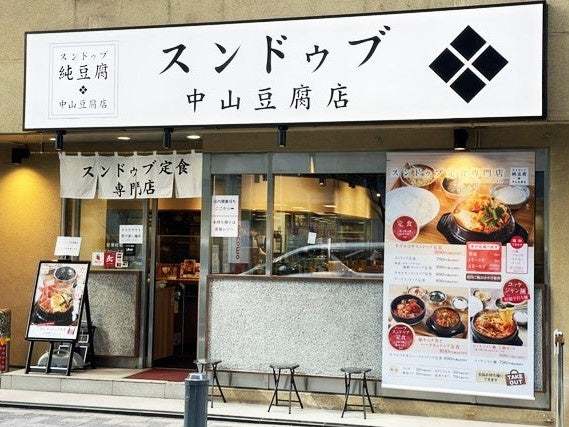 【辛さに汗ばむ】つるりともちもち「旨辛ビビン麺」スンドゥブ中山豆腐店に期間限定で新登場