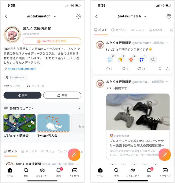 「mixi2」が完全招待制でサービス開始　Xでは「Twitter2」がトレンド入り