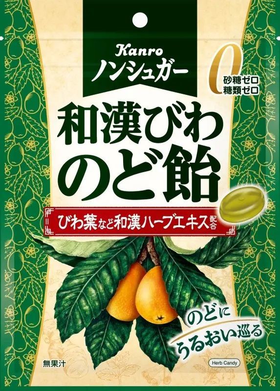 びわの葉をベースに厳選した和漢ハーブエキスを配合　カンロ「ノンシュガー和漢びわのど飴」発売