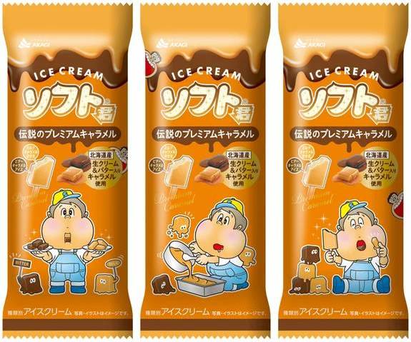 ガリガリ君のいとこ、冬にぴったりの新フレーバーを発売!ビターとミルク、2つの味を楽しめるキャラメルアイスクリーム!濃厚でやわらか! なのに後味爽やか!「ソフト君伝説のプレミアムキャラメル」