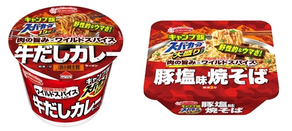 スーパーカップ1.5倍　キャンプ飯　牛だしカレーラーメン／スーパーカップ大盛り　キャンプ飯　豚塩味焼そば　新発売