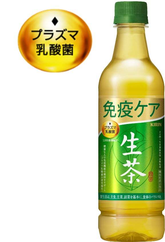 ”免疫機能の維持をサポート“する日本初*のお茶※で、満島ひかりさんが、季節の変わり目に体調管理。「キリン 生茶 免疫ケア」の新CM、3月21日(火)より全国で放映開始