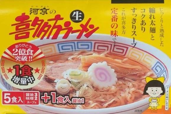 【ありがとう！2億食突破】黄色い箱でおなじみの河京の喜多方ラーメン！”累計製造麺数2億食”を突破しました。