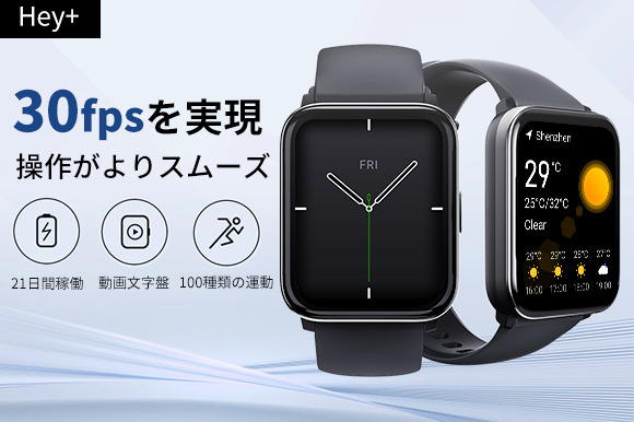 充電の心配がいらない!21時間連続で使えるスマートウォッチ「Hey+」クラファン実施中