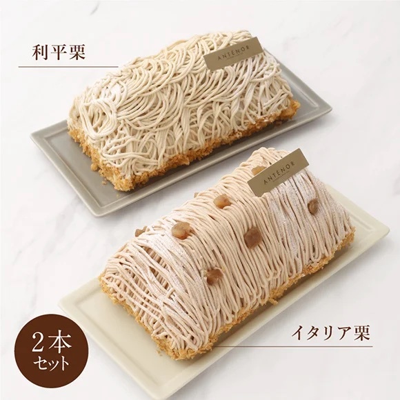 栗の王様「利平栗」のモンブランがお取り寄せで登場!【アンテノール】から『和栗』と『洋栗』のモンブランを期間限定販売いたします。