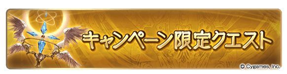 『グランブルーファンタジー』グラブルニューイヤーキャンペーン開催！ ～期間中対象マルチバトルの消費トレジャーが 0 に！～