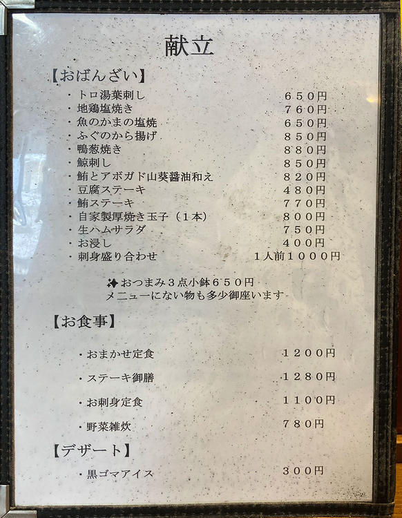 こころに染み渡る優しい味わいの定食！北野『おばんざい たのしや』