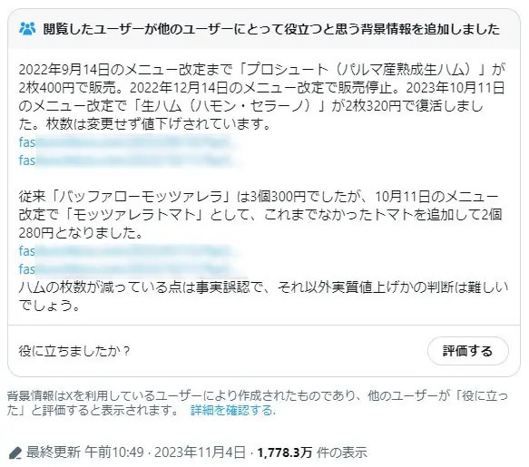 Xの「コミュニティノート」機能がステマに使われている疑惑→調べてみたら本当にアヤシかった件