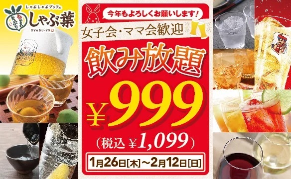 【しゃぶ葉】海鮮食べ放題と石狩鍋だしが新登場!人気の「霧島黒豚」&「牛みすじ」食べ放題も復活~石狩鍋で北海道旅気分~