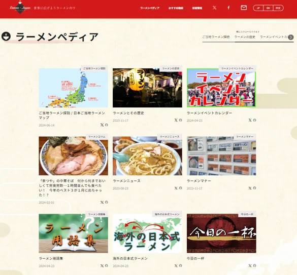 日本のラーメンの良さをもっと知ってもらいたい　新サイト「Ramen-Japan」　（ラーメンジャパン）の正式配信開始