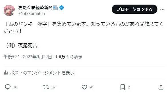 あなたは読める？「古のヤンキー漢字」を募集した結果→難解漢字だらけに