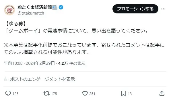 「ゲームボーイ電池事情の思い出」を募集した結果……寄せられたエピソードがあるある過ぎて吹いた