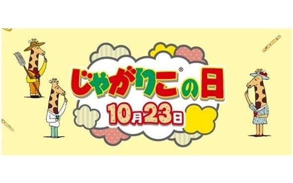 4つの素材が合わさった“しあわせ”なバタ～味！ほんのり甘じょっぱい味わいが後引くおいしさ『じゃがりこ しあわせバタ～bits』