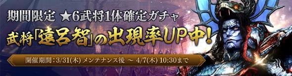 モバイル向けアクション RPG『真・三國無双 斬』 『無双 OROCHI２ Ultimate』コラボイベントを開始！