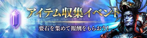 モバイル向けアクション RPG『真・三國無双 斬』 『無双 OROCHI２ Ultimate』コラボイベントを開始！