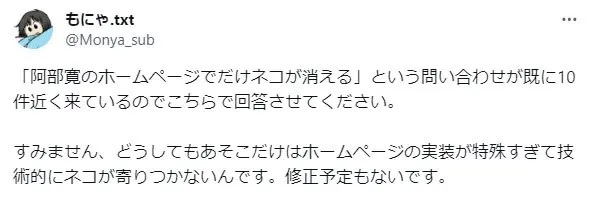 SNSで話題の「ネッコサーフィン」　なぜか「阿部寛のホームページ」で機能しないことが発覚