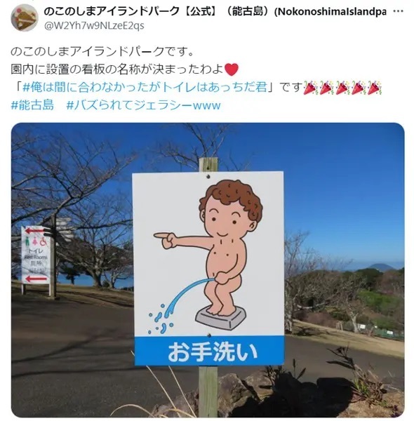 福岡・のこのしまアイランドパークの看板キャラ名決定！「俺は間に合わなかったがトイレはあっちだ君」