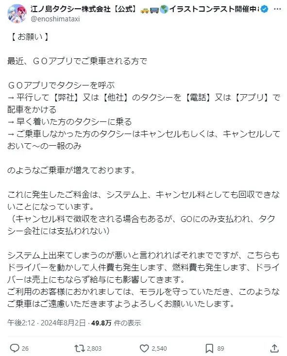 タクシー利用者のモラルの低下にタクシー会社から切実な「お願い」