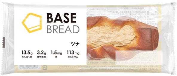 スマートフード完全栄養食「BASE FOOD」具材たっぷり！シリーズ初となる完全栄養の惣菜パンが登場 粗挽きスモーキー「BASE BREAD ソーセージ」コク旨クリーミー「BASE BREAD ツナ」