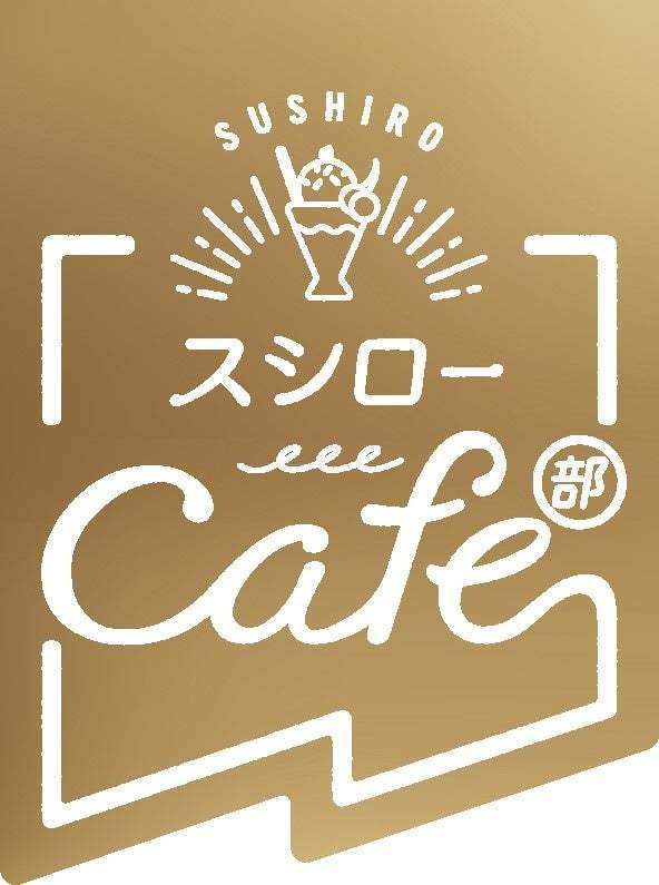 180年以上続く京都宇治の老舗茶舗「森半」と“スシローカフェ部”のコラボ第3弾！上質な宇治抹茶を使用した本格和スイーツ！