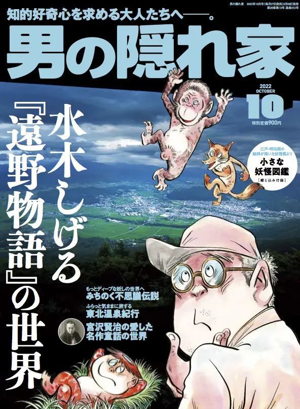 不思議の舞台を旅しよう──。｜水木しげる『遠野物語』の世界