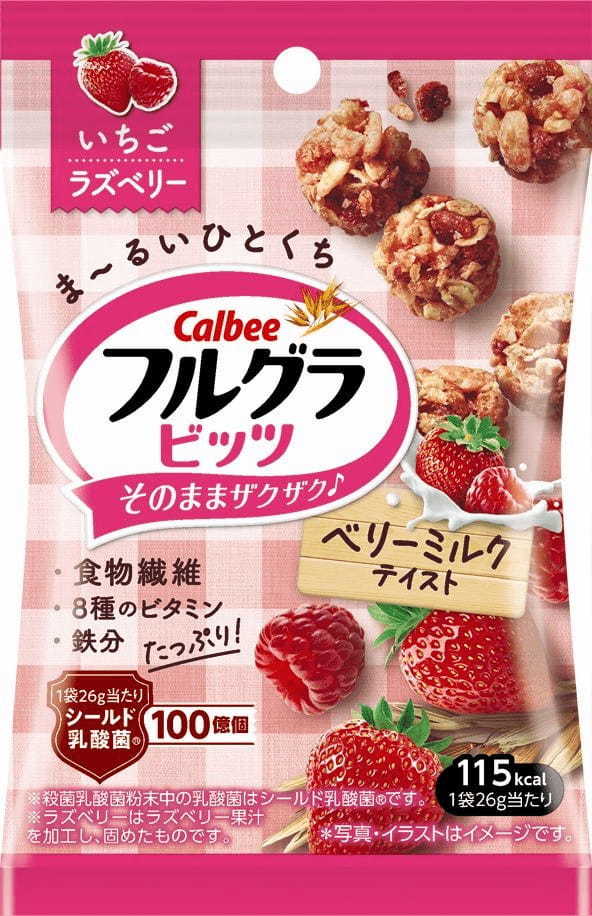 ひとくちサイズの「フルグラ®」より3つ目のフレーバーが新登場！ミルクの甘さといちごとラズベリーの酸味が楽しめる『フルグラ®ビッツ ベリーミルクテイスト』