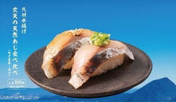 かっぱ寿司、天然魚加工トップクラスの水産加工会社「玄天」第 5 弾コラボ商品が登場　大自然の恵みをお手頃価格で味わう『かっぱの天然ネタ祭り』開催