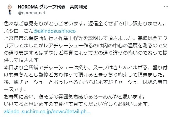 物議を醸したスシローの「鶏そば」レアチャーシューが炙り調理で提供へ→本当に変わってた！