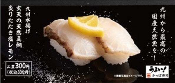 かっぱ寿司、天然魚加工トップクラスの水産加工会社「玄天」第 5 弾コラボ商品が登場　大自然の恵みをお手頃価格で味わう『かっぱの天然ネタ祭り』開催