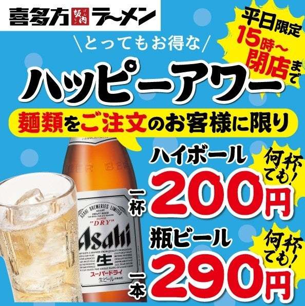 日本を元気に！「夏祭クーポン」キャンペーン開始　猛暑・値上げの今夏でもお得さ倍で盛り上げる　平日、瓶ビール520円が290円 になる「ハッピーアワー」も同時開催中