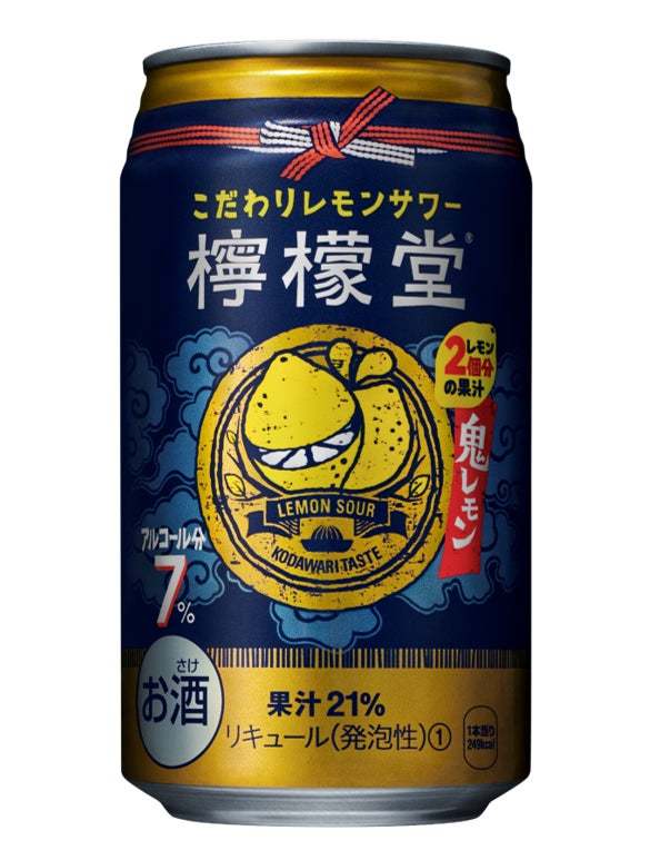 レモンまるごと2個分の果汁を使用！21％の溢れる果汁感とお酒の飲みごたえが楽しめる「檸檬堂 鬼レモン」 がリニューアルして10月23日（月）より発売