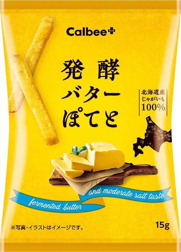 北海道産じゃがいもを100％使用した秋冬ならではの『発酵バターぽてと』