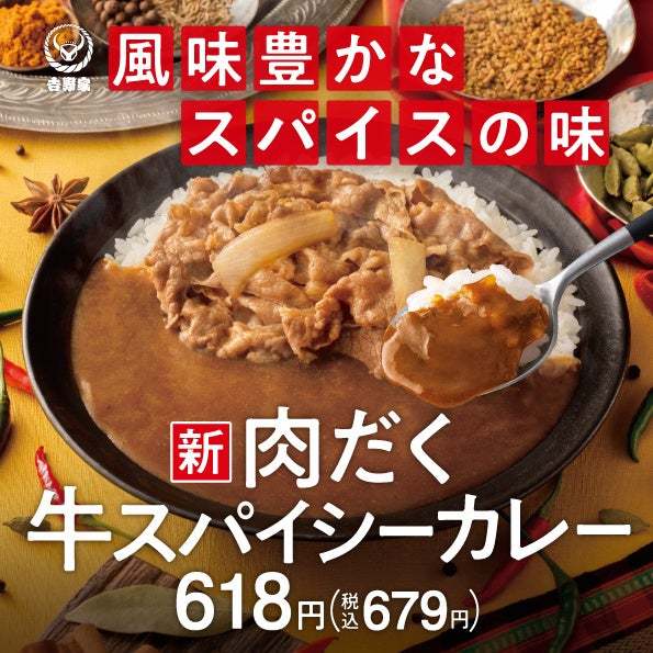 五感と食欲を刺激する新商品『鉄板牛カルビ定食』『鉄板牛焼肉定食』を3月1日より吉野家全国店舗で販売開始