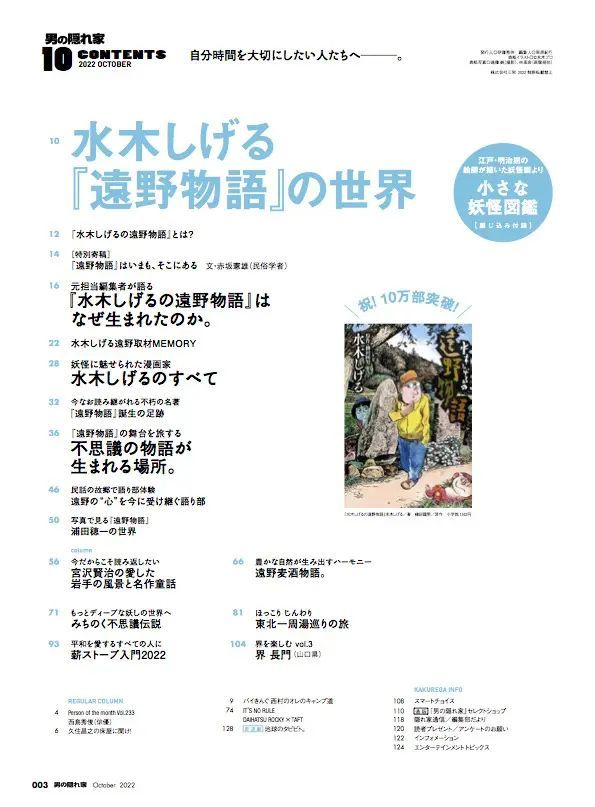 不思議の舞台を旅しよう──。｜水木しげる『遠野物語』の世界