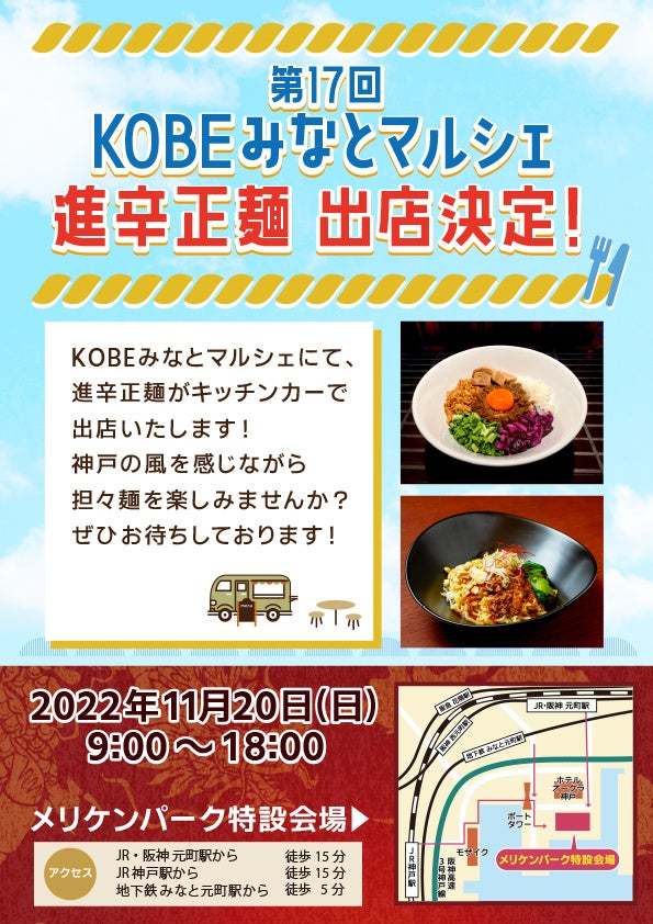 正式担々麺 進辛正麺 開店１周年記念 開催！