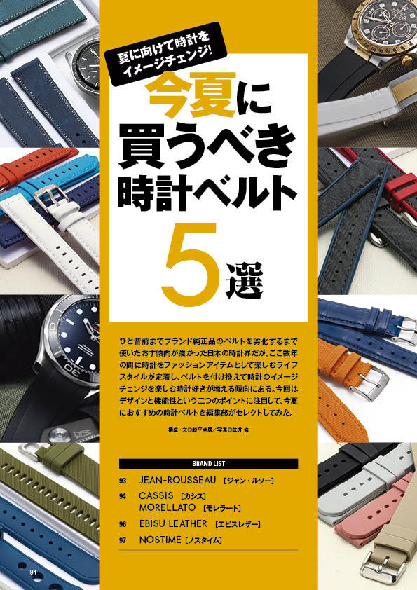 【2023年の新作時計350本以上掲載！】パワーウオッチ最新号（No.130）が5月30日（火）に発売